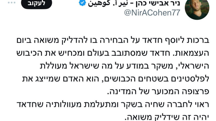 ניר אבישי כהן על יוסף חדאד (צילום: צילום מסך מתוך טוויטר)