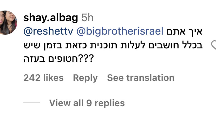 שלי אלבג מגיבה על העונה החדשה של ״האח הגדול״ (צילום: צילום מסך מתוך האינסטגרם)
