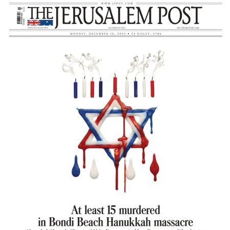 השער של הג׳רוזלם פוסט