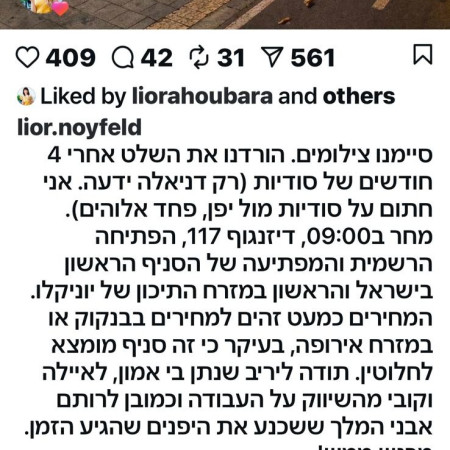 יוניקלו בישראל? too good to be true