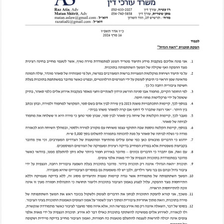 המכתב שנחשף ב-TMI (צילום: צילום מסך, TMI)