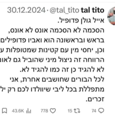 פוסט ה-''פדופיל'' (צילום: צילום מסך מתוך X