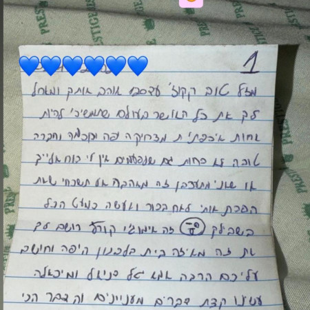 המכתב שקיבלה נעמה קסרי מבנה רועי שבלבנון (צילום: מתוך אינסטגרם)