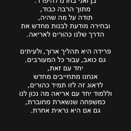 לירז חממי מודיעה על הגירושים (צילום: מתוך אינסטגרם)