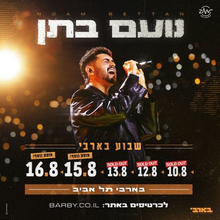 נועם בתן מופעים חדשים