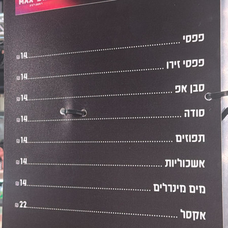 מחירון משקאות, אלו המחירים המנורמלים של ימינו
