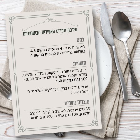 תפריט המחבלים