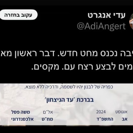 הציוץ של הקב''נית על המח''ט 