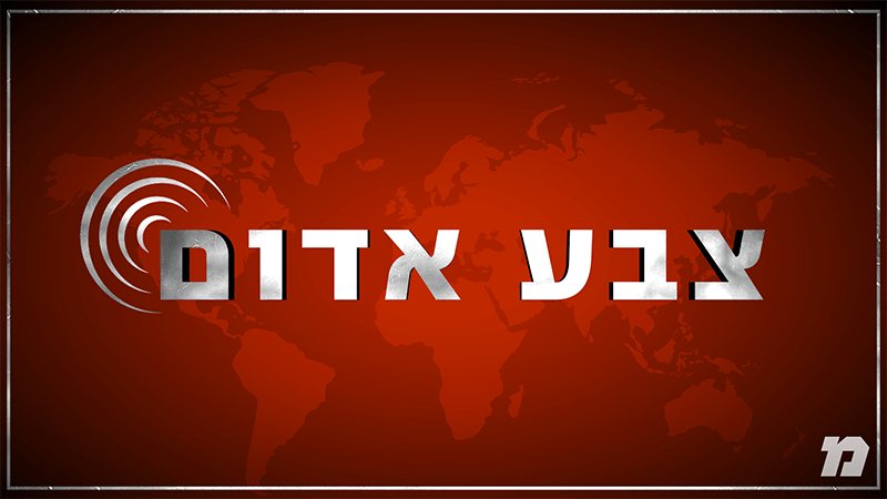 פוש - צבע אדום