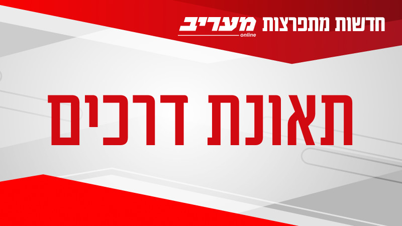 מבזק - תאונת דרכים