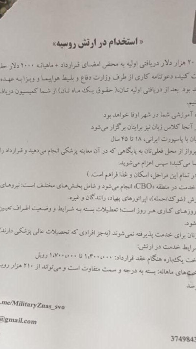 עלון הגיוס הרוסי