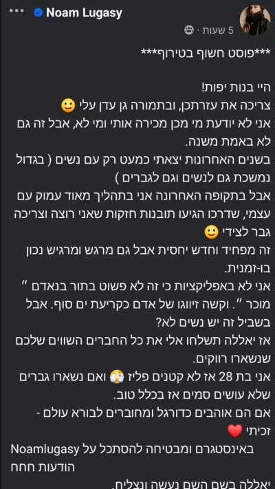 ב-2024: נועם לוגסי מחפשת אהבה (צילום: מתוך פייסבוק)