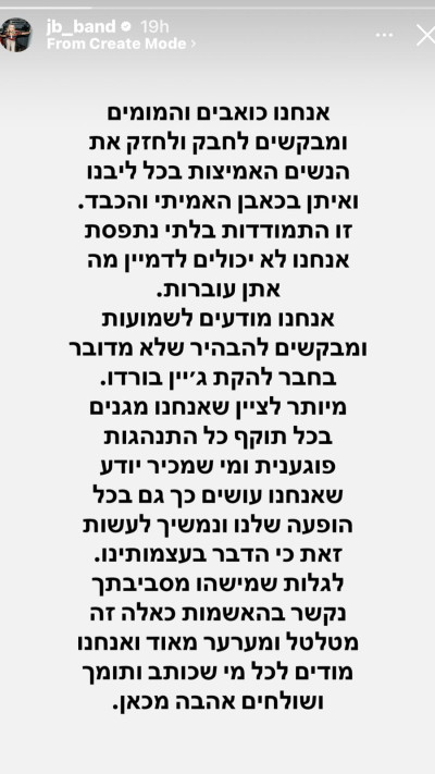 בחודש שעבר ובצל צו איסור פרסום שמו של החשוד וילנר: הסטורי שהעלו ג׳יין בורדו בנושא