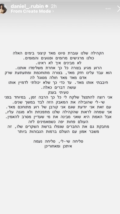 הסטורי שדניאל רובין העלתה בנושא בחודש שעבר