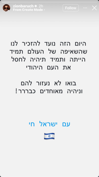 הסטורי שהעלה ציון ברוך (צילום: מתוך אינסטגרם)