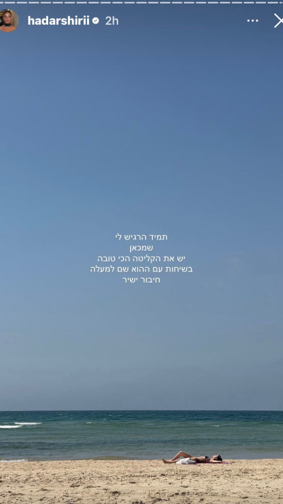 הדר שירי סטורי (צילום: מתוך אינסטגרם)