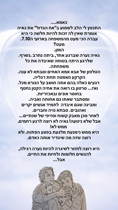 סטורי הדס קלדרון על בתה גאיה (צילום: מתוך אינסטגרם)