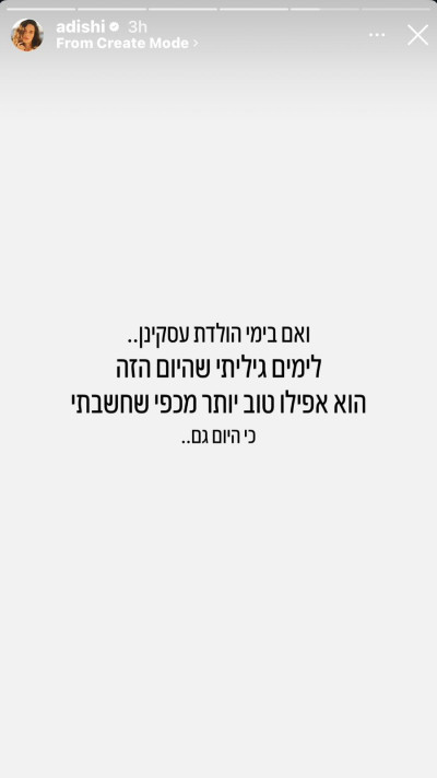 ההקדמה לוידיאו ניחושי השירים של שילון ואבני (צילום: מתוך אינסטגרם)