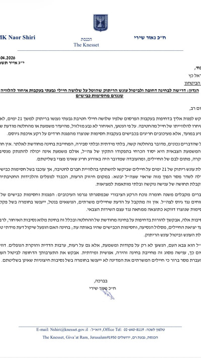 המכתב שנשלח  (צילום: פרטי,מערכת TMI)