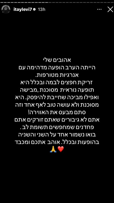איתי לוי סטורי (צילום: מתוך אינסטגרם)