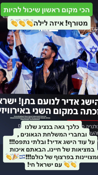 קרן פלס על נועם בתן והמקום השני (צילום: מתוך אינסטגרם)