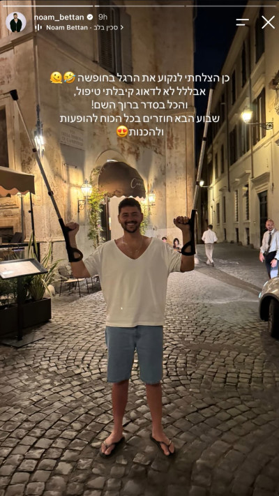 הסטורי של נועם בתן (צילום: אינסטגרם)