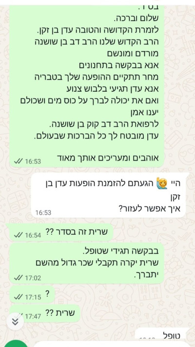 התכתבות השיחה בין החרדים לבן זקן (צילום: פרטי,TMF)