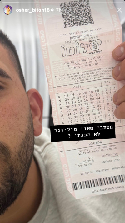 הסטורי שהעלה ביטון (צילום: אינסטגרם)