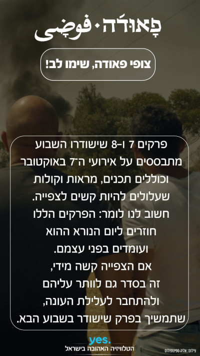 האזהרה של ''פאודה''