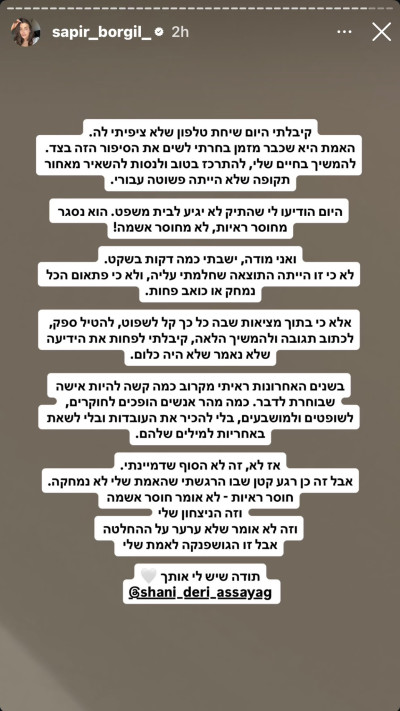 ספיר בורגיל מגיבה לסגירת התיק (צילום: אינסטגרם)