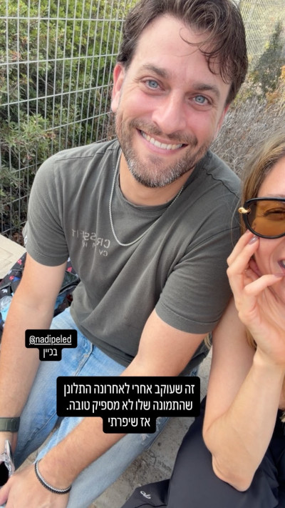 עדי הימלבלוי ונדב פלד (צילום: אינסטגרם)