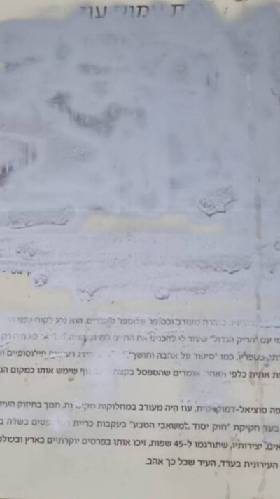 האנדרטה לזכר עמוס עוז המושחתת