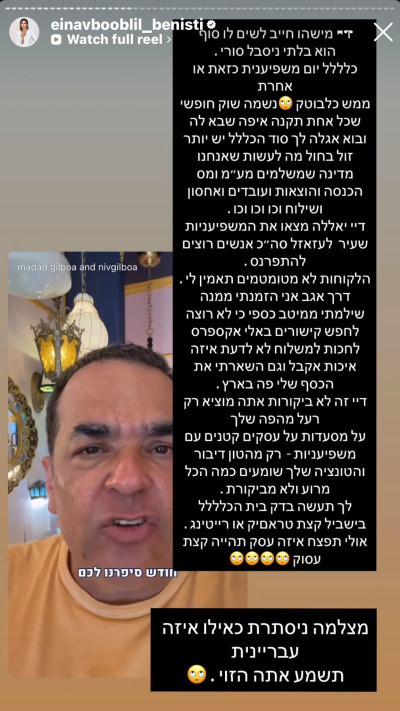 עינב בובליל פותחת על ניב גלבוע (צילום: מתוך אינסטגרם)