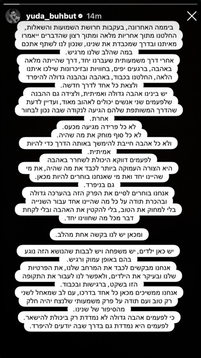 יהודה בוחבוט מגיב לפרידה (צילום: מתוך אינסטגרם)