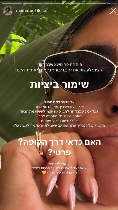 מאי חטואל משתפת על שימור ביציות (צילום: מתוך אינסטגרם)