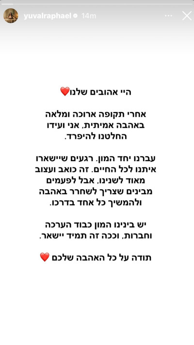 יובל רפאל משתפת על הפרידה מעידו מלכה