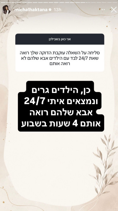 מיכל הקטנה משתפת על הקשר של האבא ניר ויצמן עם הילדים (צילום: צילום מסך מתוך אינסטגרם)