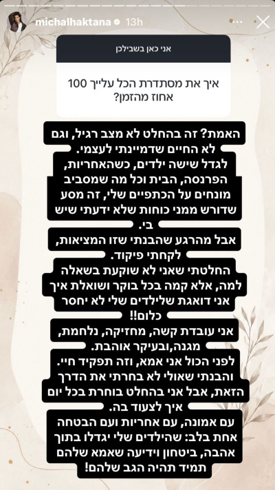 מיכל הקטנה משתפת על החיים שלה כאמא (צילום: מתוך אינסטגרם)