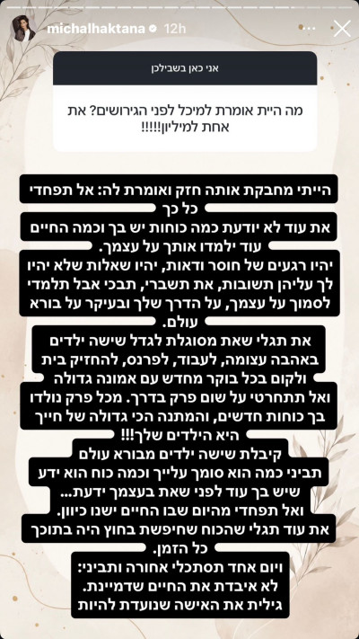 מיכל הקטנה מספרת על התחושות לאחר הגירושים כאמא (צילום: מתוך אינסטגרם)