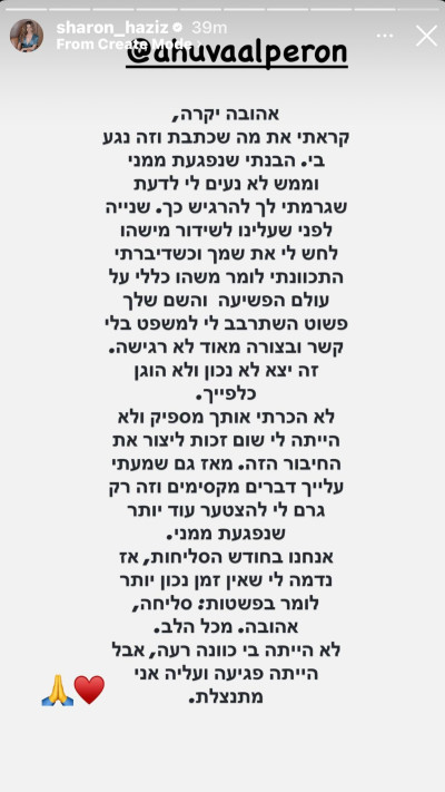 שרון חזיז מגיבה לדבריה של אלפרון (צילום: מתוך אינסטגרם)