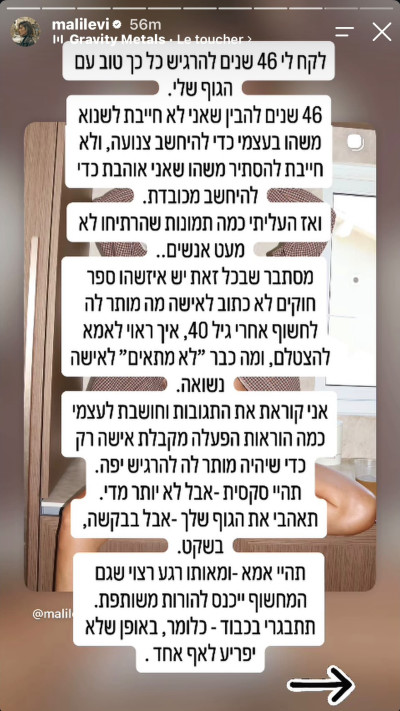 מלי לוי מגיבה לסערה (צילום: מתוך אינסטגרם)