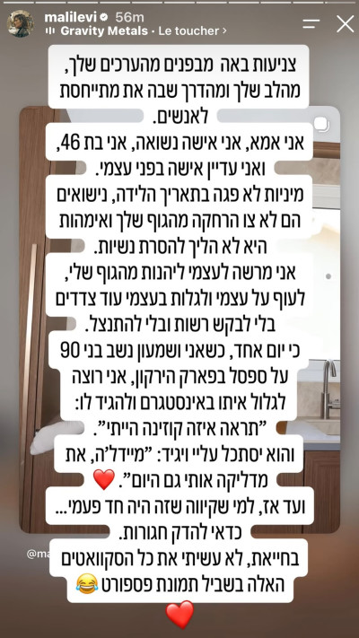 מלי לוי מגיבה לסערה (צילום: מתוך אינסטגרם)