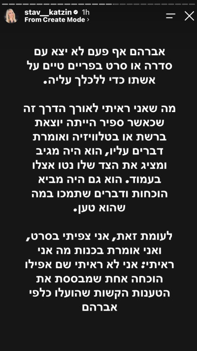 סתיו קצין יוצאת להגנתו של אברהם אקלום (צילום: מתוך אינסטגרם)
