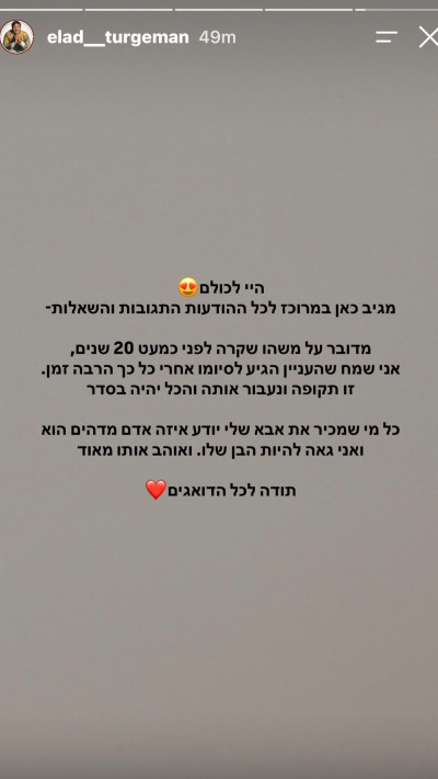 אלעד תורג׳מן (צילום: מתוך אינסטגרם)