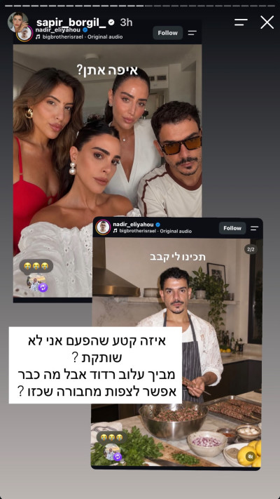 ספיר בורגיל תוקפת את נדיר אליהו, בר כהן, עמית חן ונופר מור (צילום: מתוך אינסטגרם)
