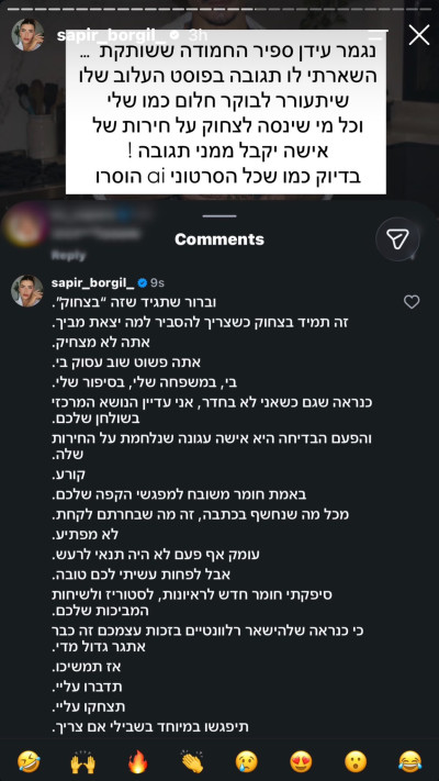 ספיר בורגיל תוקפת את נדיר אליהו, בר כהן, עמית חן ונופר מור (צילום: מתוך אינסטגרם)