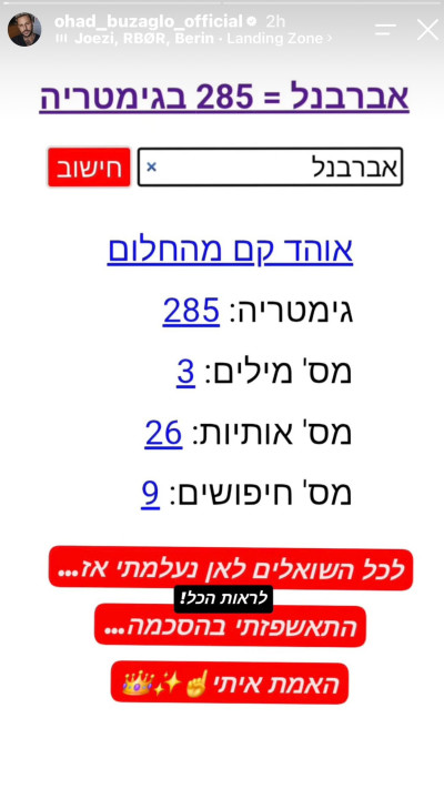 אוהד בוזגלו משתף שאישפז את עצמו באברבנאל