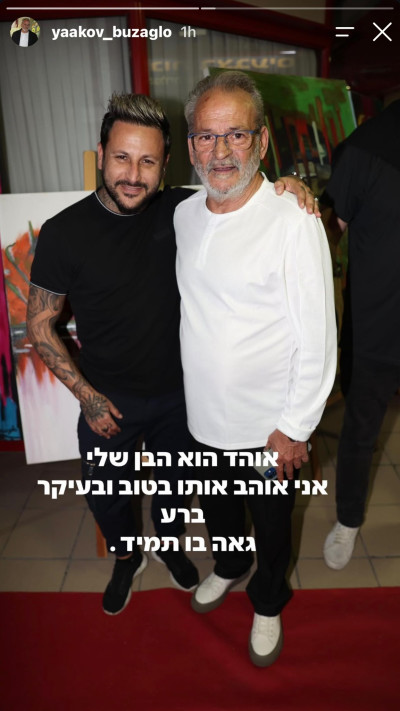 יעקב בוזגלו מגיב לראשונה לאשפוז של בנו אוהד (צילום: מתוך אינסטגרם)
