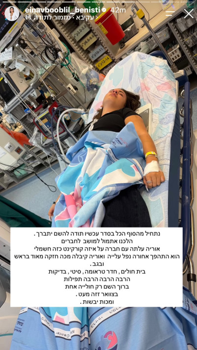 עינב בובליל משתפת את בתה בבית החולים (צילום: מתוך אינסטגרם)