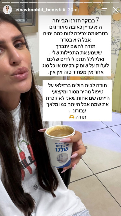 עינב בובליל משתפת על התחושות בצל בתה שבבית החולים (צילום: מתוך אינסטגרם)